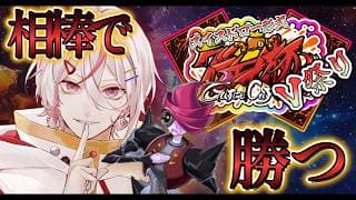 【#グンエカ杯V祭り】魔界劇団が最強だって証明してやる！！【 新人VTuber / #月魄あちあ】