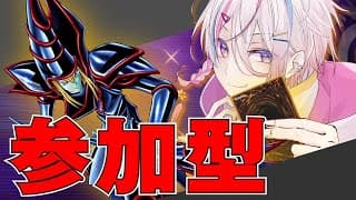 【#遊戯王/参加型】とろ～り（with魔界劇団or閃刀姫orブルーアイズ）【 新人VTuber / #月魄あちあ】