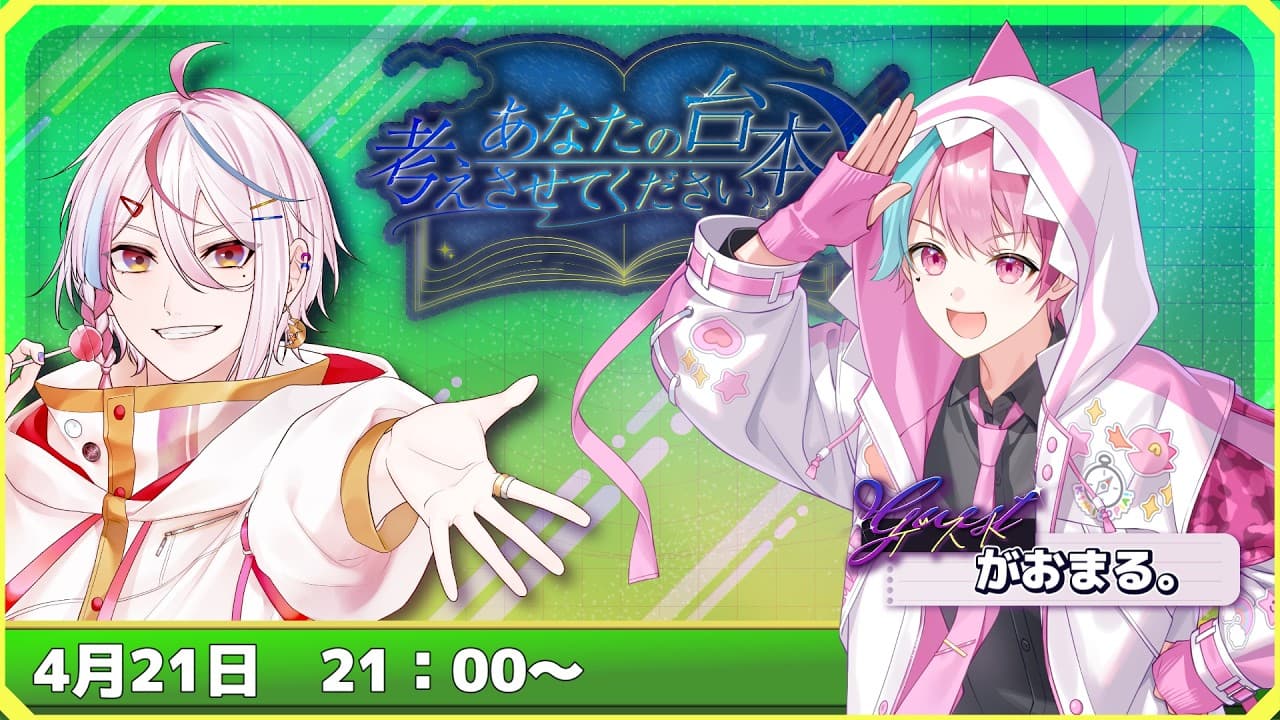 【第5回/ゲスト：がおまる。 】 無類のショタ好き男、だけど今日は本人が…？ルーレットでお題きめながら即興台本を作成し読んでもらうよ【#あなたの台本考えさせてください】