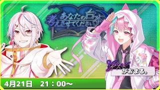 【第5回/ゲスト：がおまる。 】 無類のショタ好き男、だけど今日は本人が…？ルーレットでお題きめながら即興台本を作成し読んでもらうよ【#あなたの台本考えさせてください】