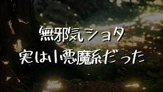 【無邪気ショタ】鈍感な彼にホワイトデー催促してみたら、実は小悪魔系だった!?【シチュエーションボイス】