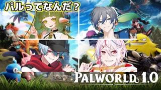【 #パルワールド】壁外調査団！【 新人VTuber / #月魄あちあ】